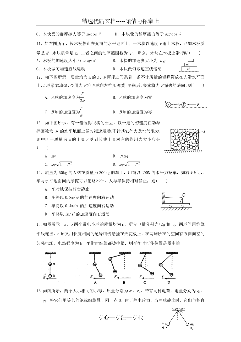 受力分析专题练习.doc_第3页