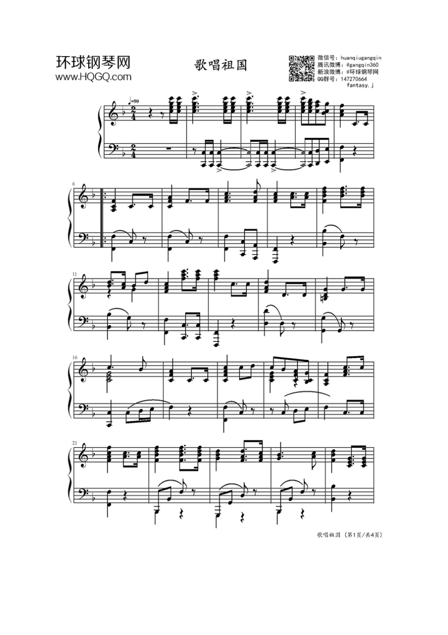 歌唱祖国（钢琴版） 钢琴谱.docx_第1页