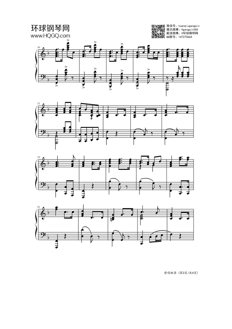 歌唱祖国（钢琴版） 钢琴谱.docx_第3页