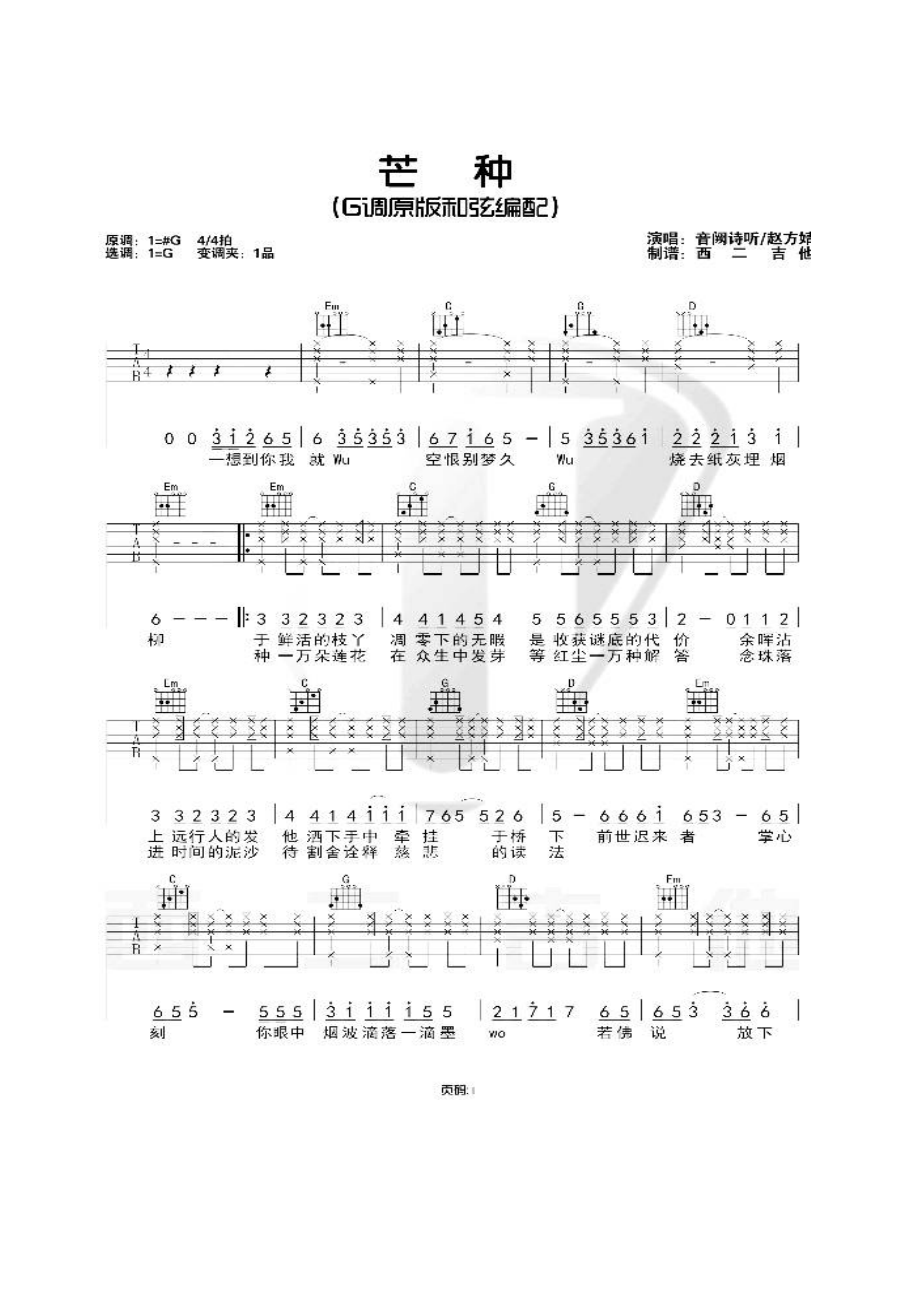 芒种 简谱芒种 吉他谱 吉他谱_5.docx_第1页