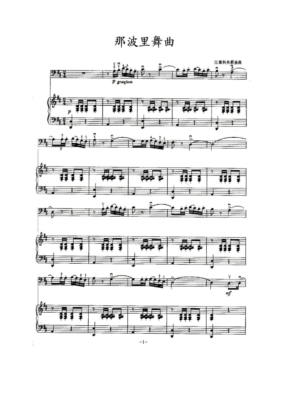 那波里舞曲 提琴谱.docx_第1页
