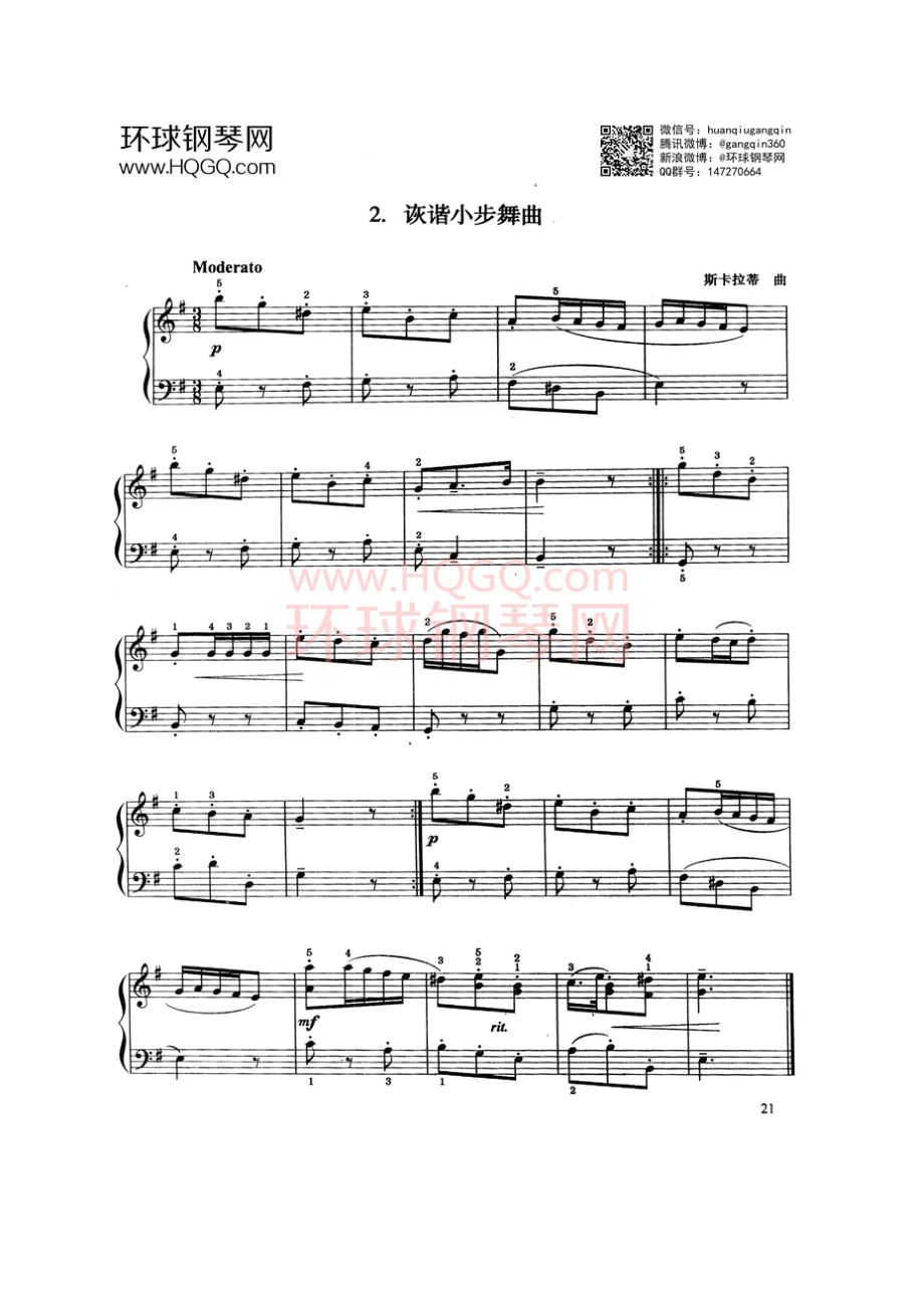 诙谐小步舞曲（B1中国音乐学院钢琴考级二级曲谱 ） 钢琴谱.docx_第1页