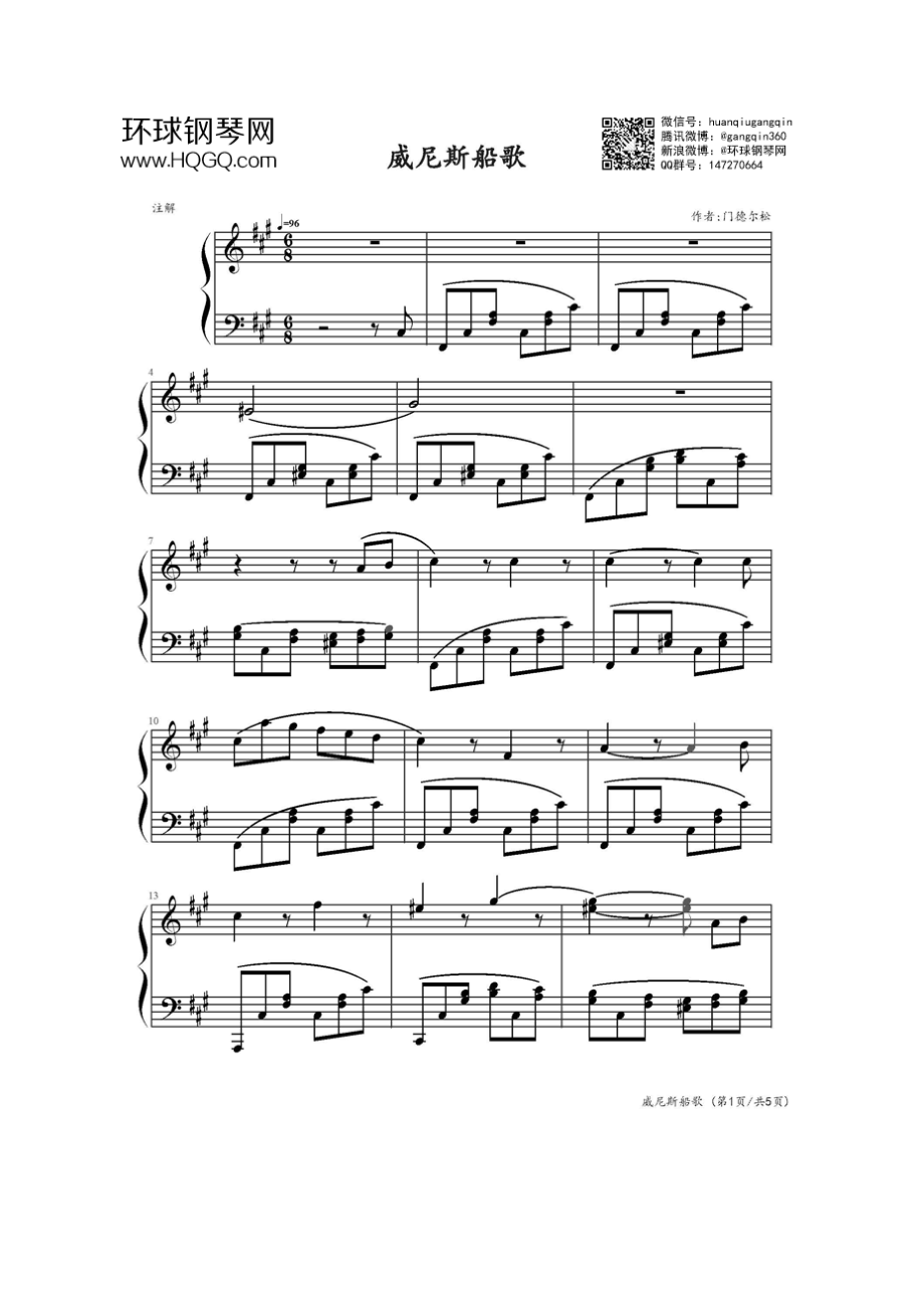 威尼斯船歌（精选版） 钢琴谱.docx_第1页