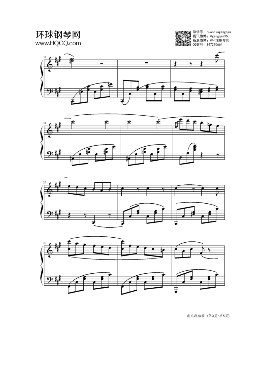 威尼斯船歌（精选版） 钢琴谱.docx_第3页