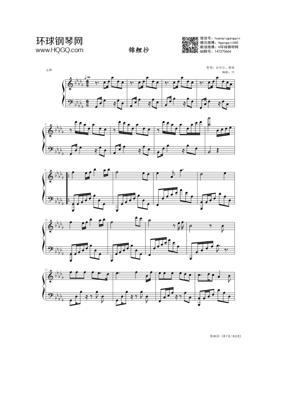 锦鲤抄（原版） 钢琴谱.docx_第1页