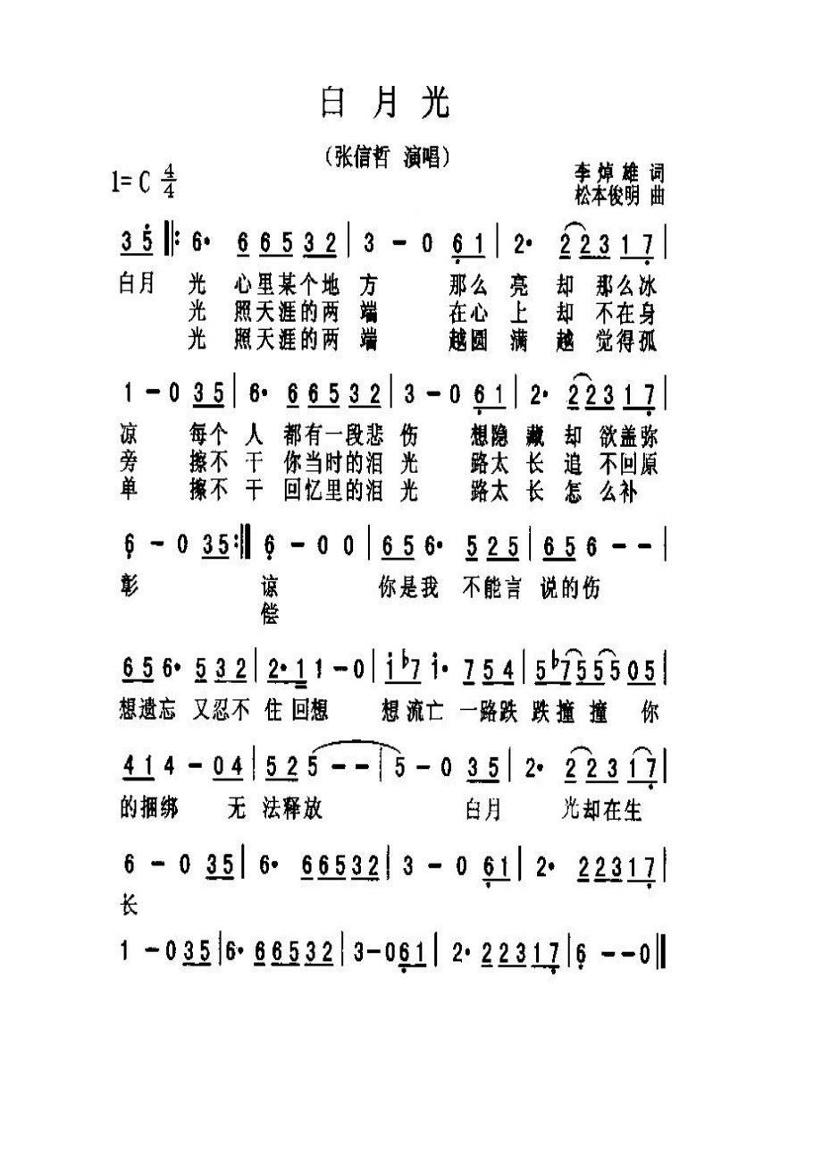 白月光 简谱白月光 吉他谱 吉他谱_8.docx_第1页