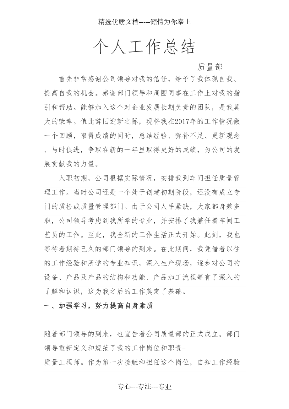 质量部个人工作总结.docx_第2页