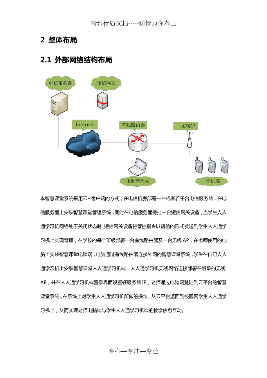 智慧课堂解决方案.doc_第3页