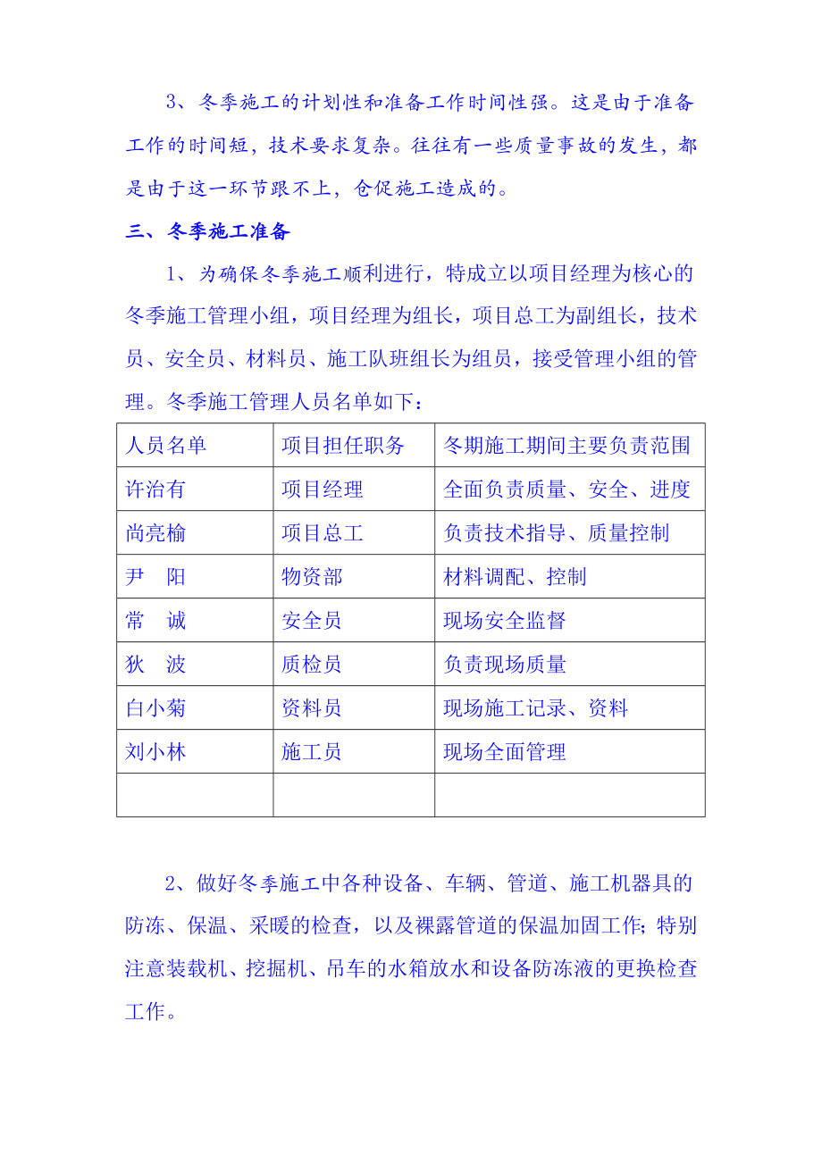 地下通道冬季施工方案 正式.doc_第2页