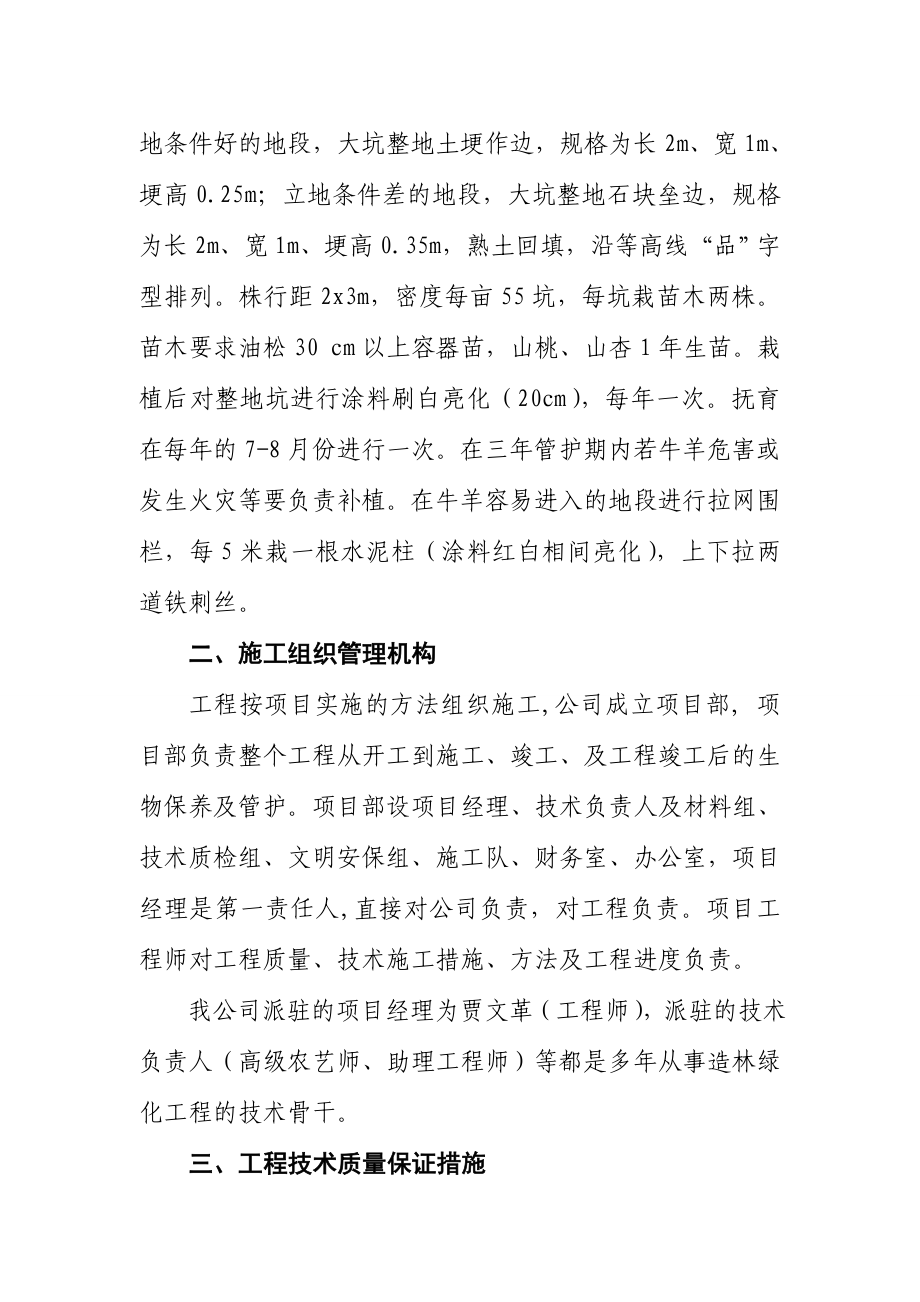 林业工程施工组织方案.doc_第2页