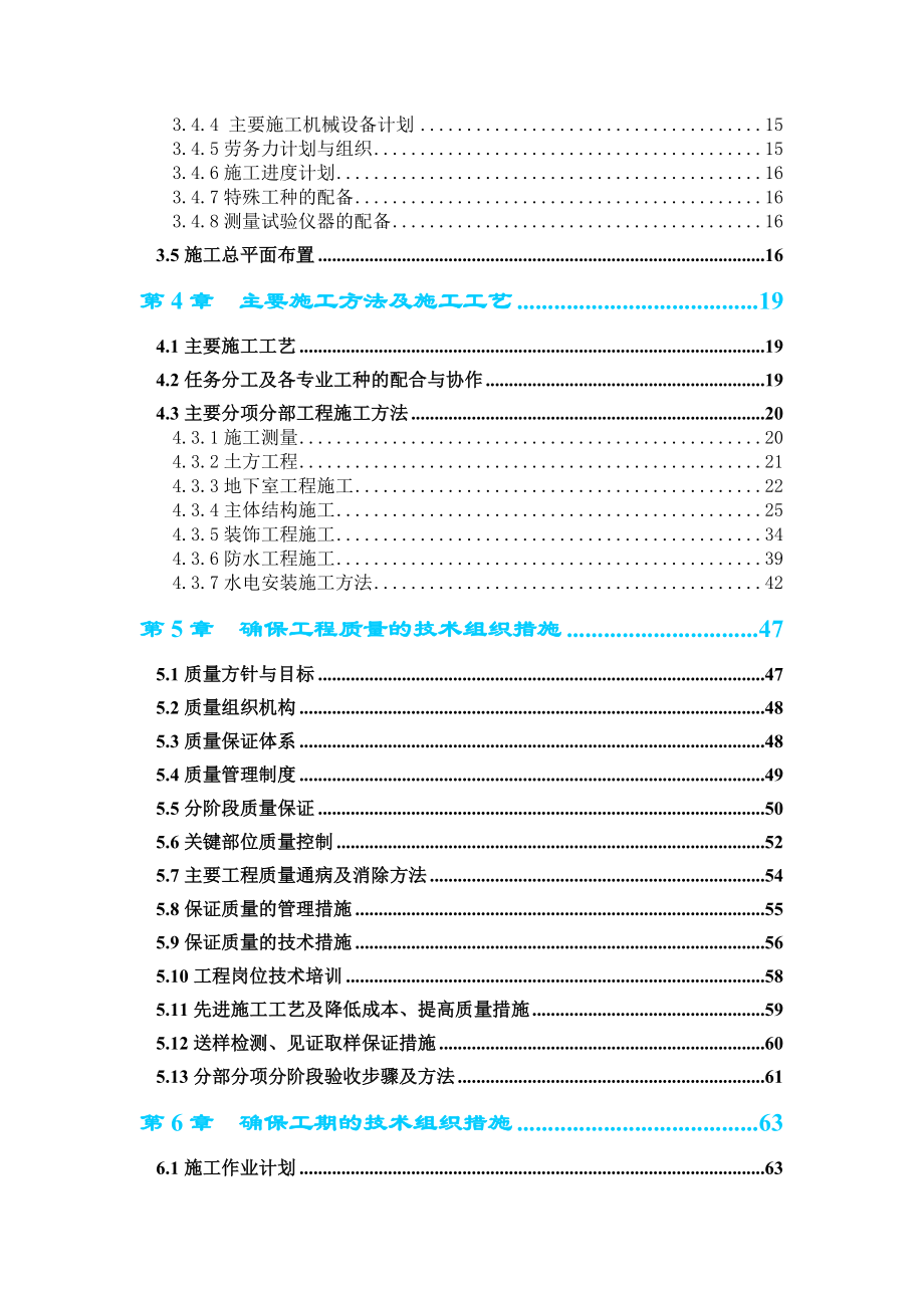 南阳医学高等专科学校第二附属医院病房综合楼施工组织设计.doc_第3页