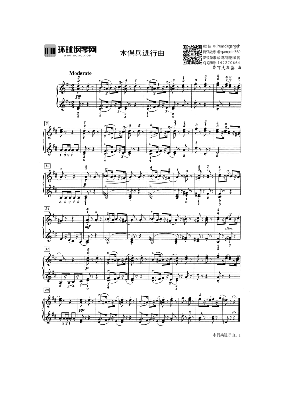 木偶兵进行曲（选自《少年钢琴曲集》Op.39 No.5） 钢琴谱.docx_第1页