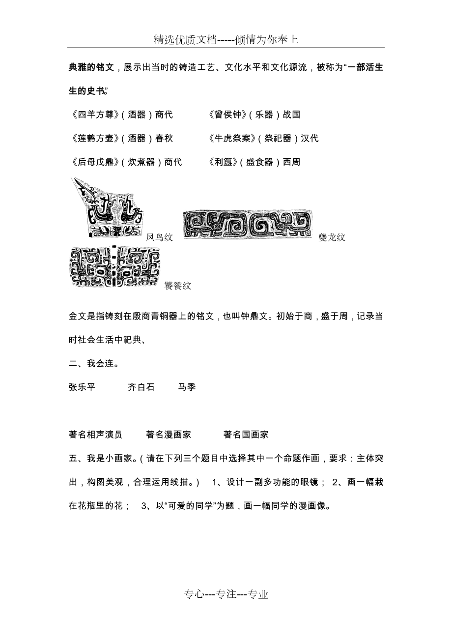 浙美版四年级上册复习.docx_第2页