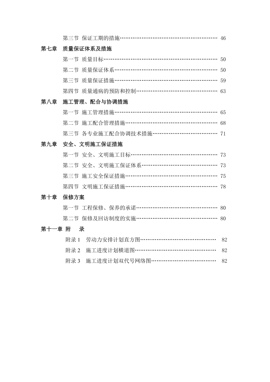 常州某消防安装工程施工组织设计.doc_第3页