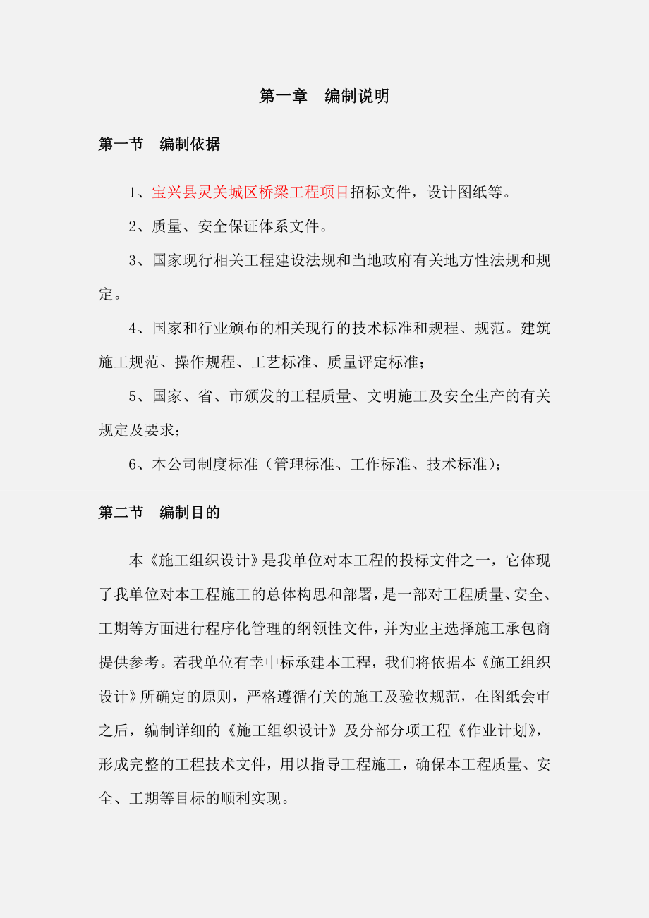 桥涵施工组织设计.doc_第3页