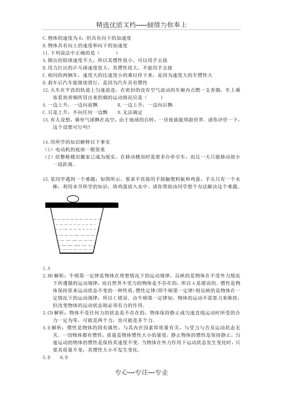 牛顿第一定律练习与答案.doc_第2页