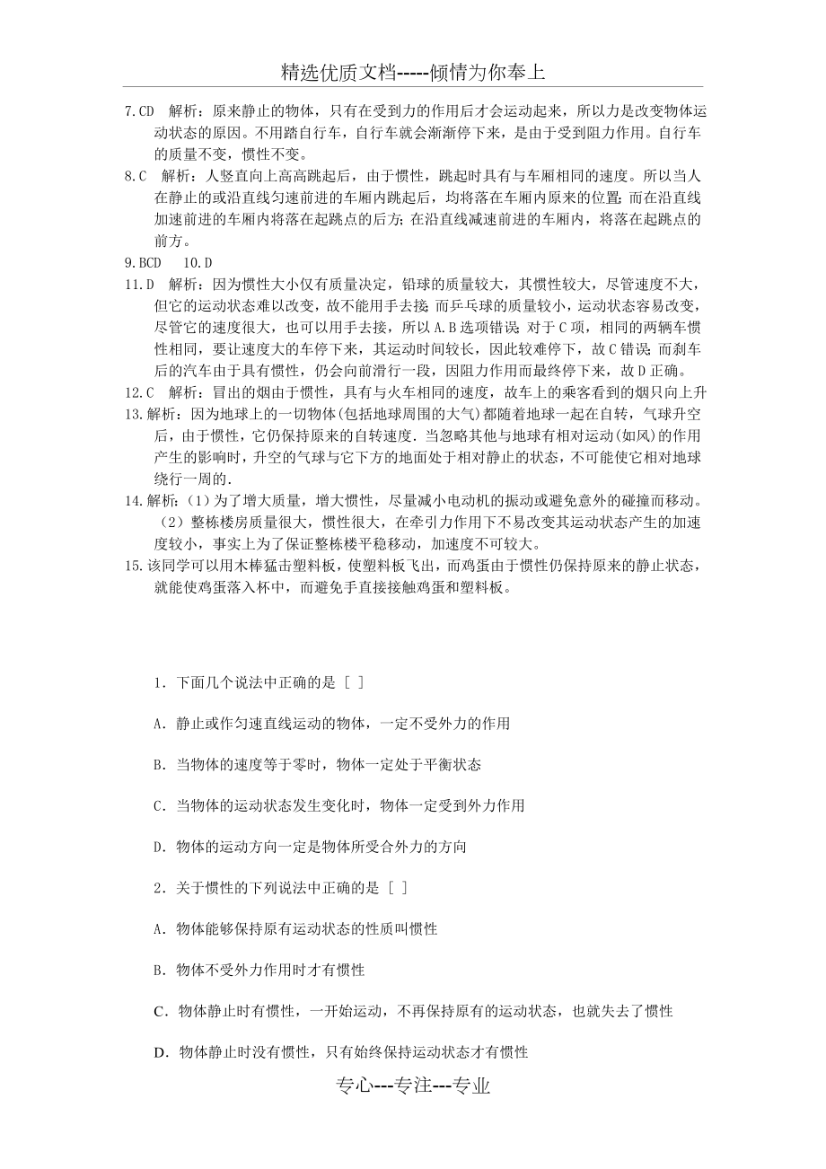 牛顿第一定律练习与答案.doc_第3页