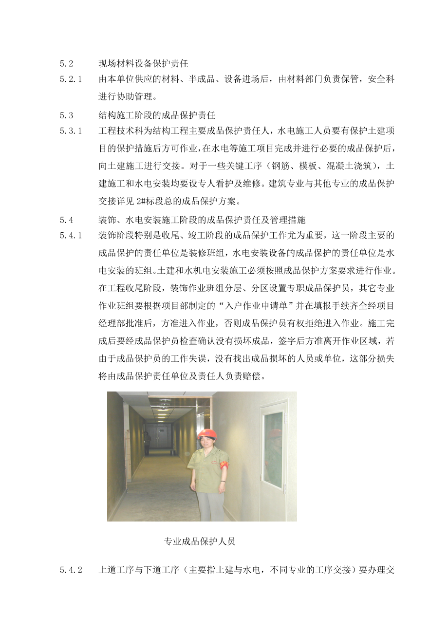 安徽某电厂机组建筑工程成品保护施工方案(附图).doc_第2页