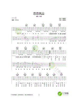 老狼经典民谣 恋恋风尘吉他谱 老狼 E调双吉他伴奏版E调指法编配采用双吉他伴奏17吉他网原创编配制作 吉他谱_1.docx
