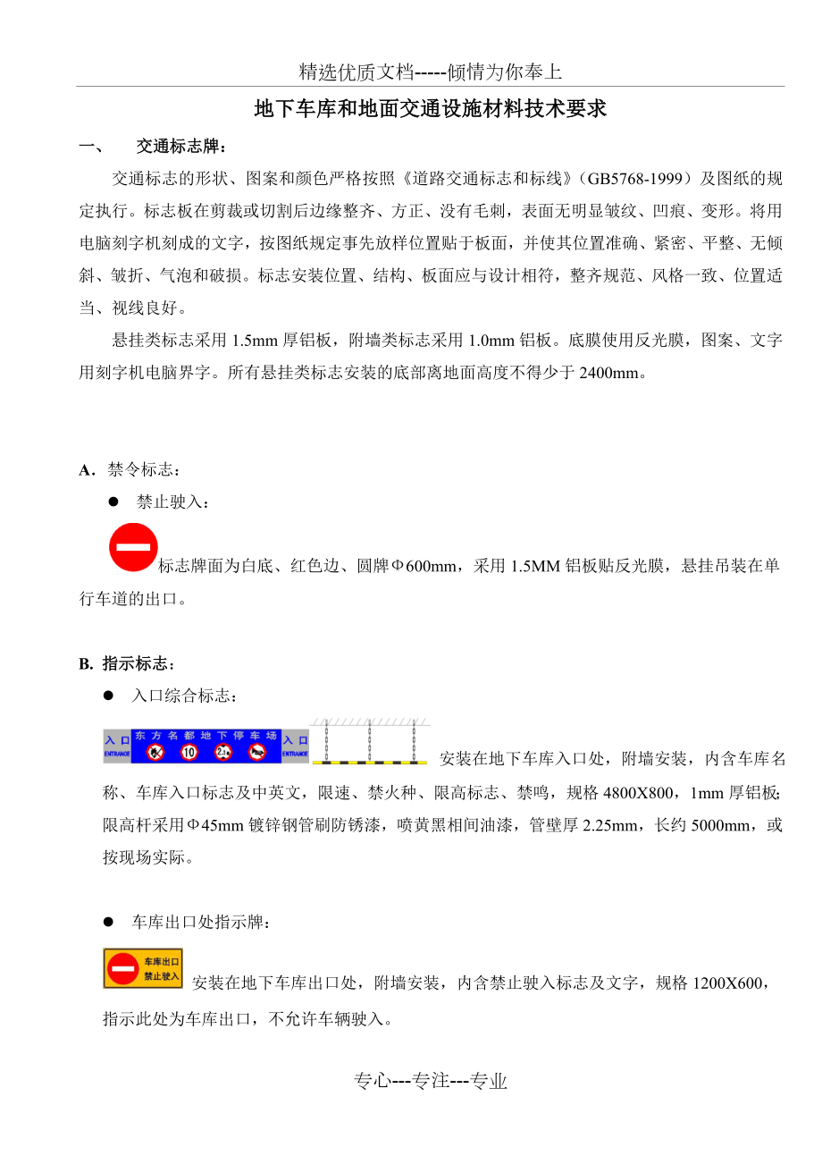 地下车库交通设施材料技术要求.doc_第1页