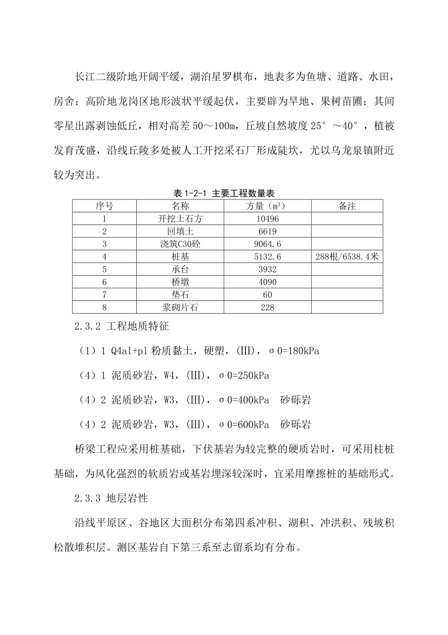 土地堂特大桥施工组织设计.doc_第3页