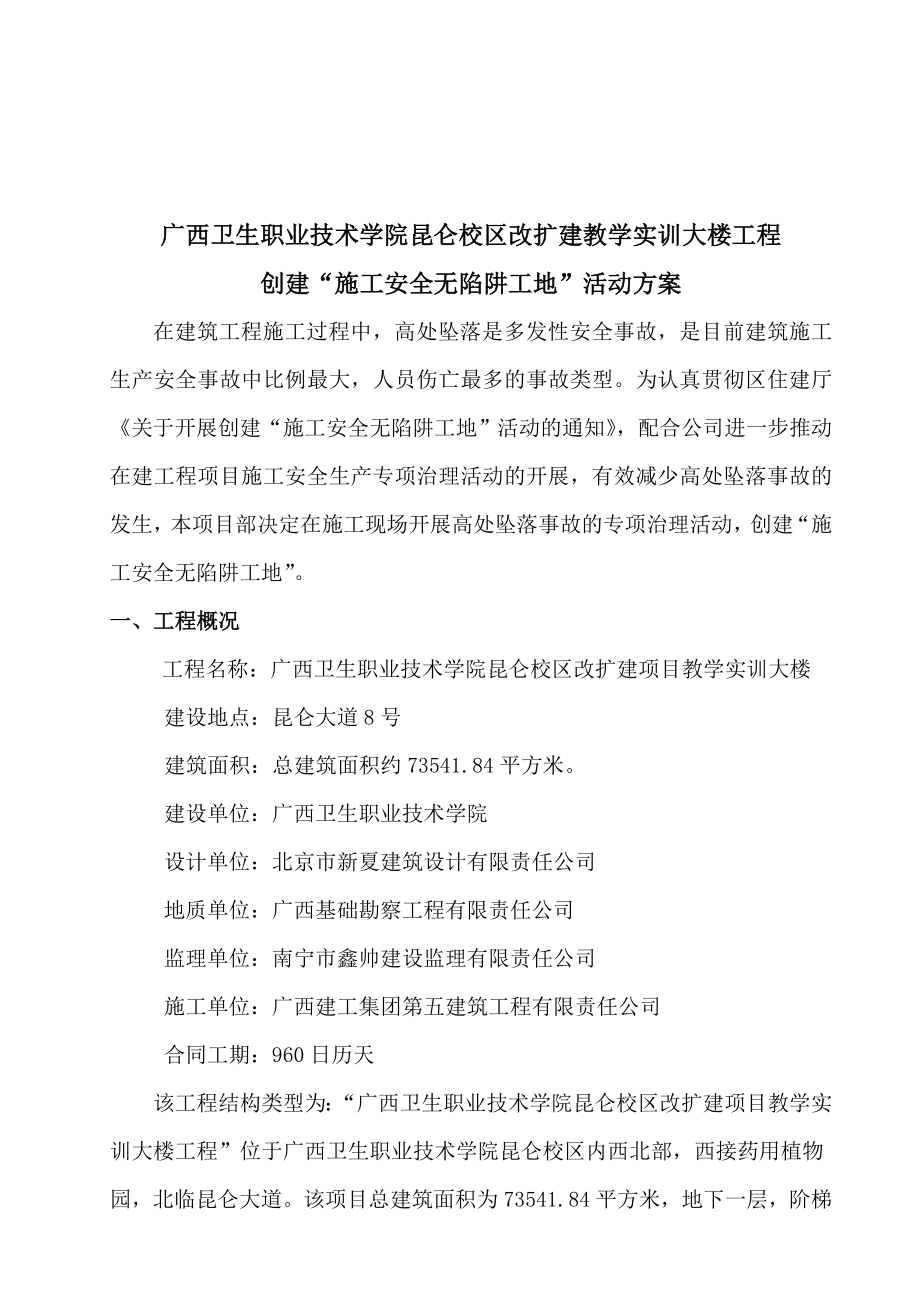 施工安全无陷阱活动方案(格式).doc_第3页