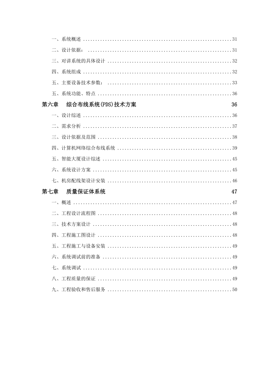 弱电工程(安防工程方案1).doc_第3页