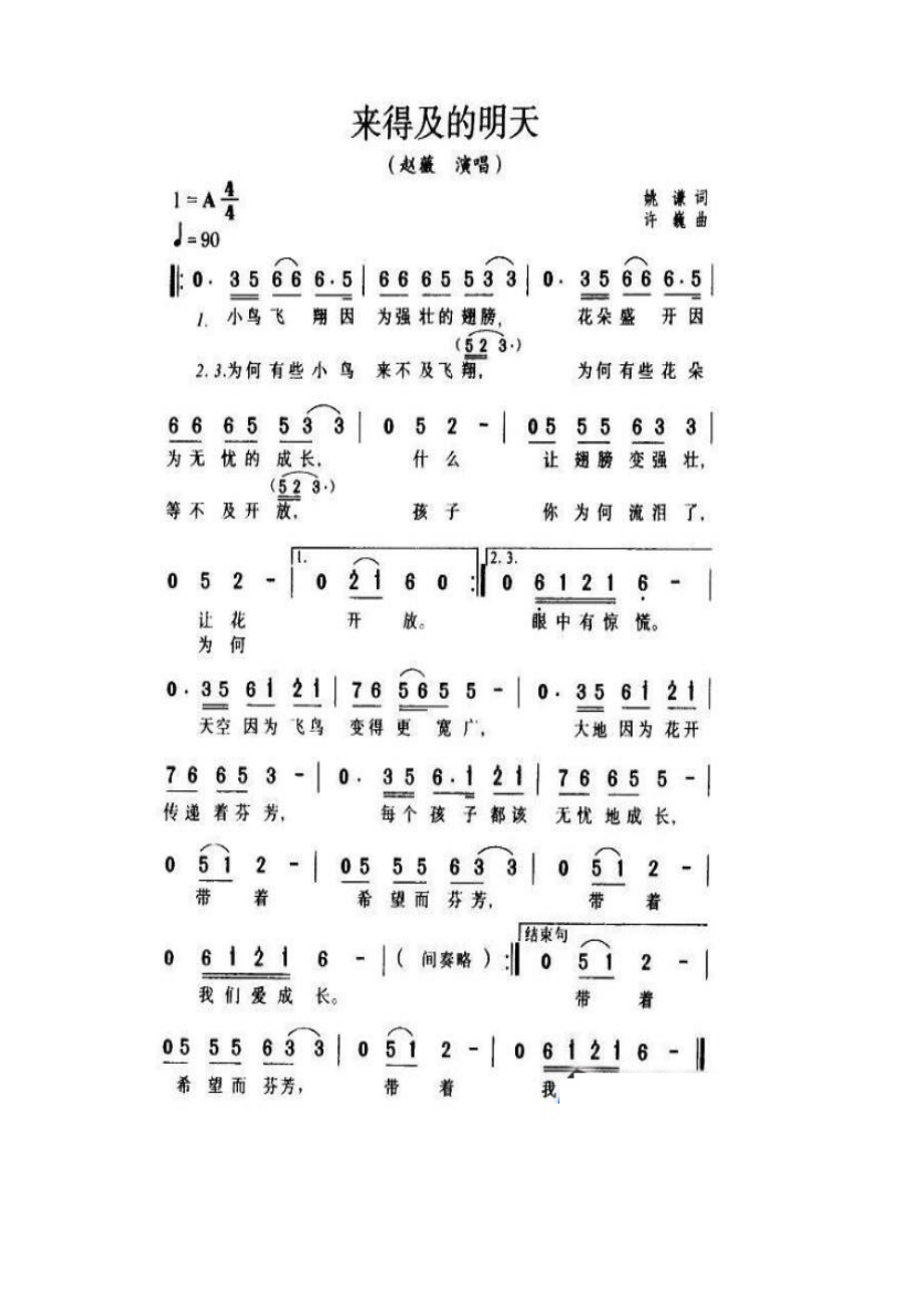 来得及的明天 简谱来得及的明天 吉他谱 吉他谱1.docx_第1页