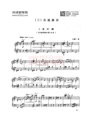 C1 龙灯调（《云南民歌五首》之五） 钢琴谱.docx