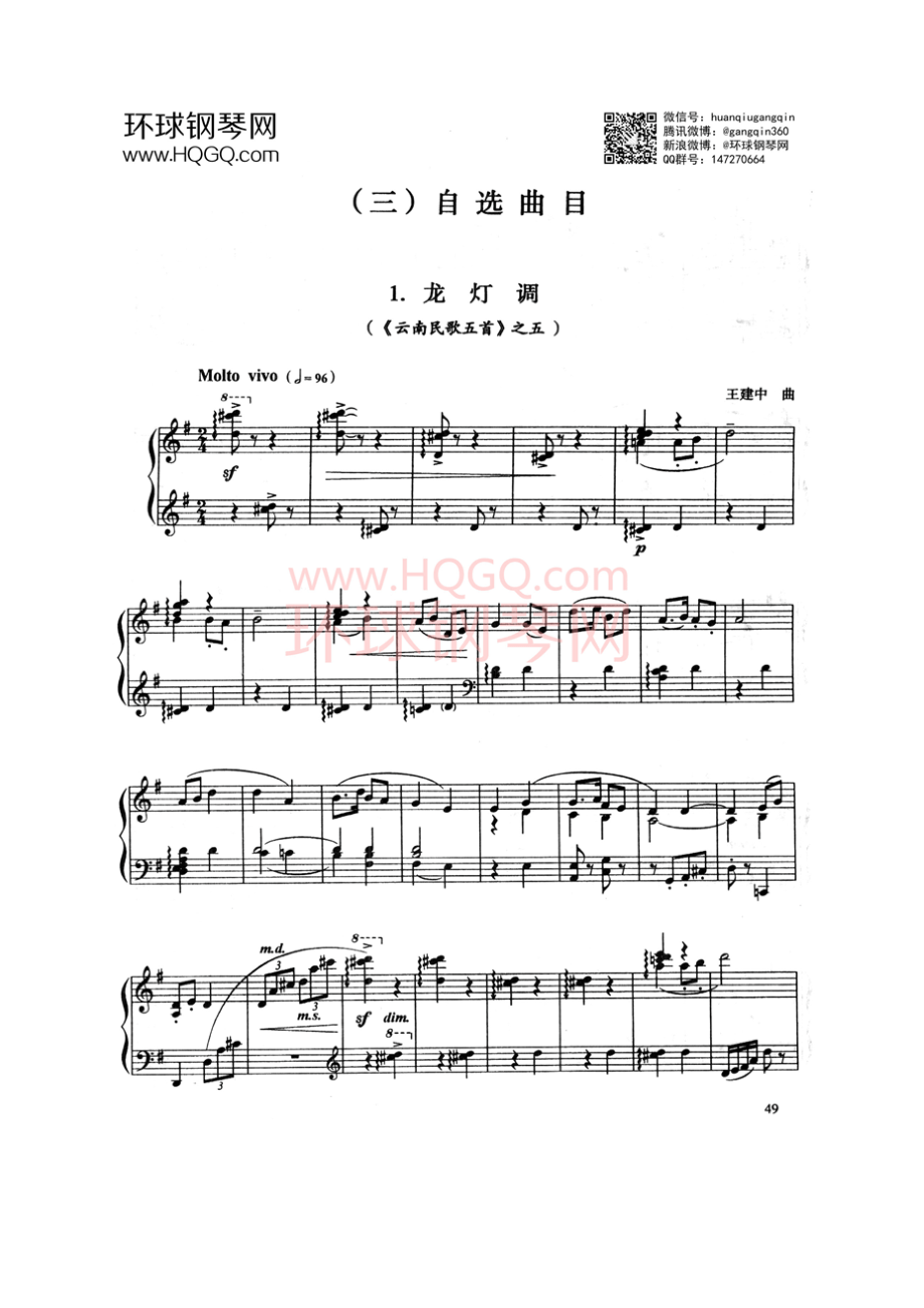 C1 龙灯调（《云南民歌五首》之五） 钢琴谱.docx_第1页