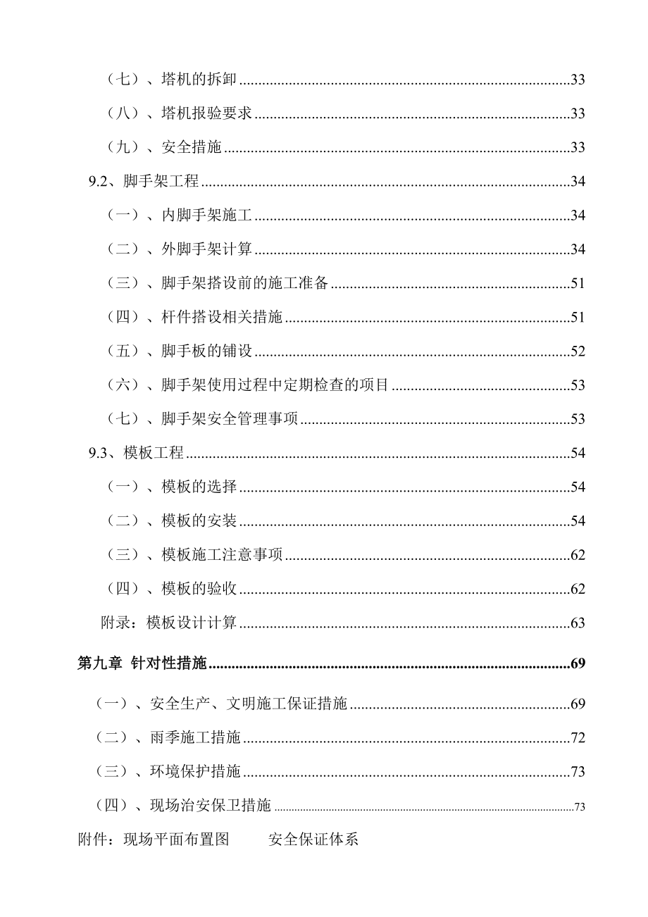 安全施工组织设计36.doc_第3页