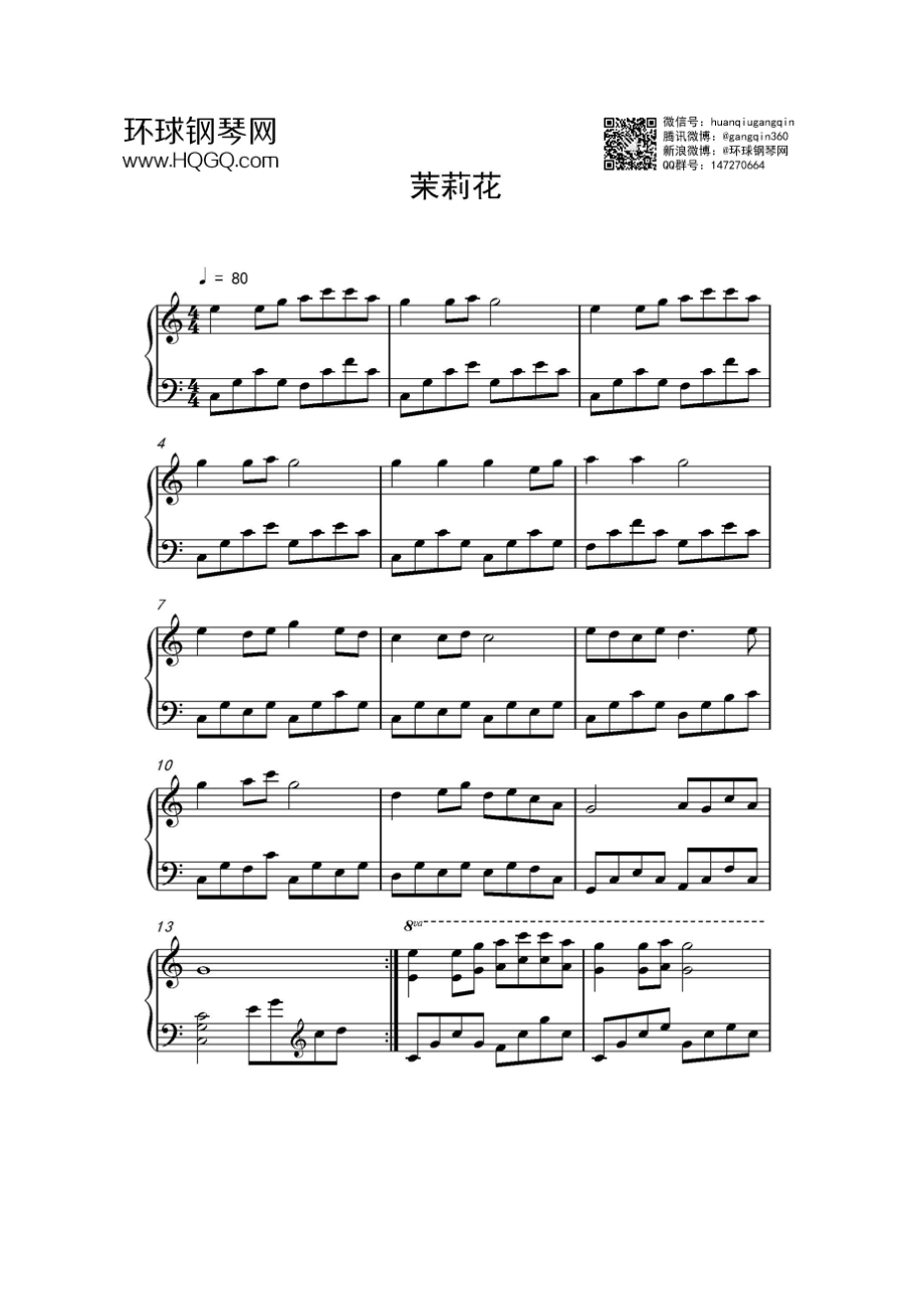 茉莉花（超级简易） 钢琴谱.docx_第1页