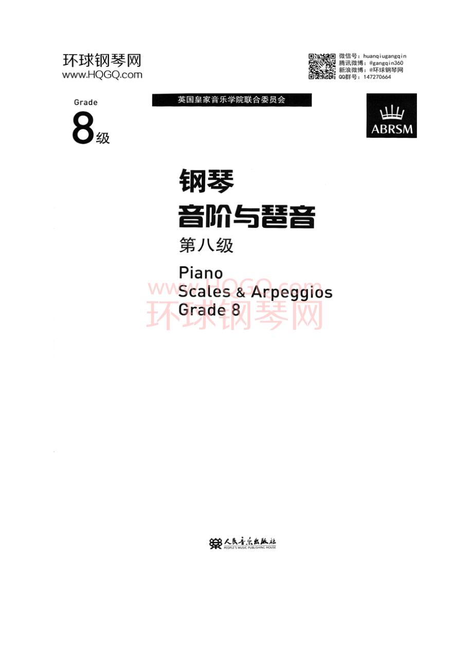 钢琴音阶与琶音第八级 钢琴谱.docx_第3页