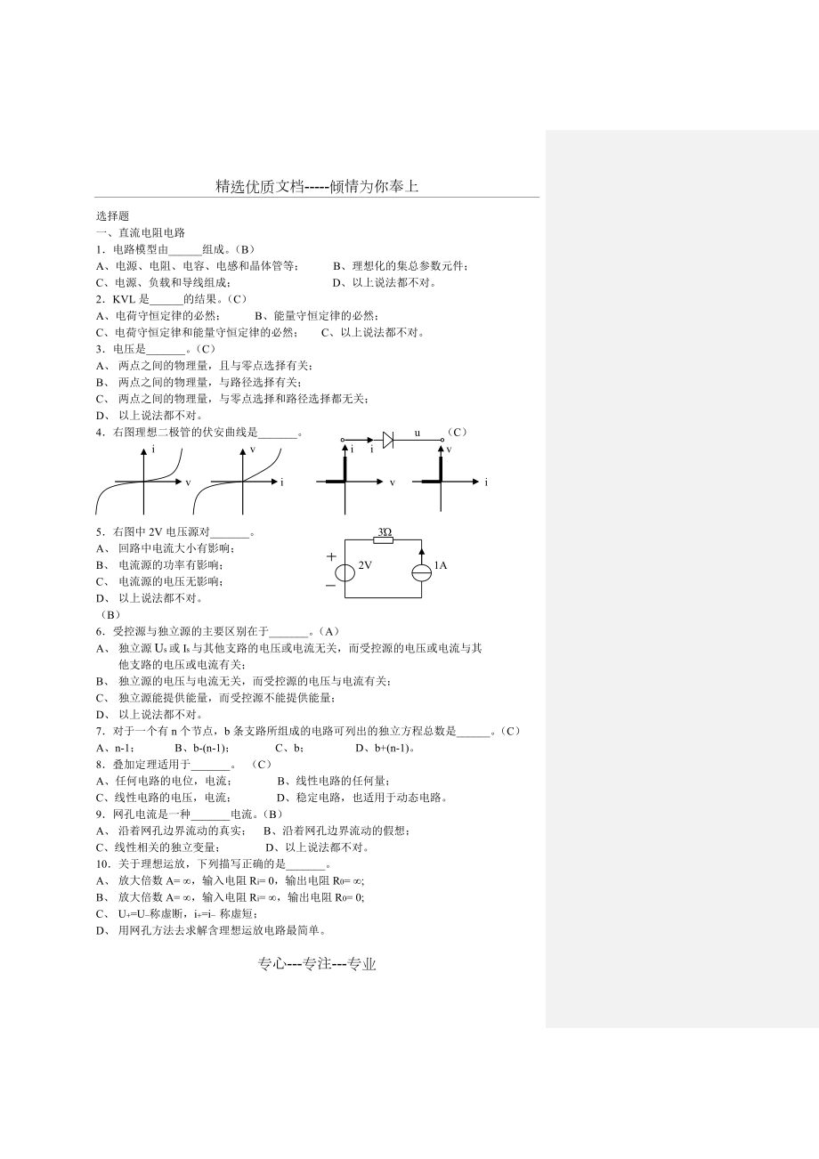 电路分析习题.doc_第3页