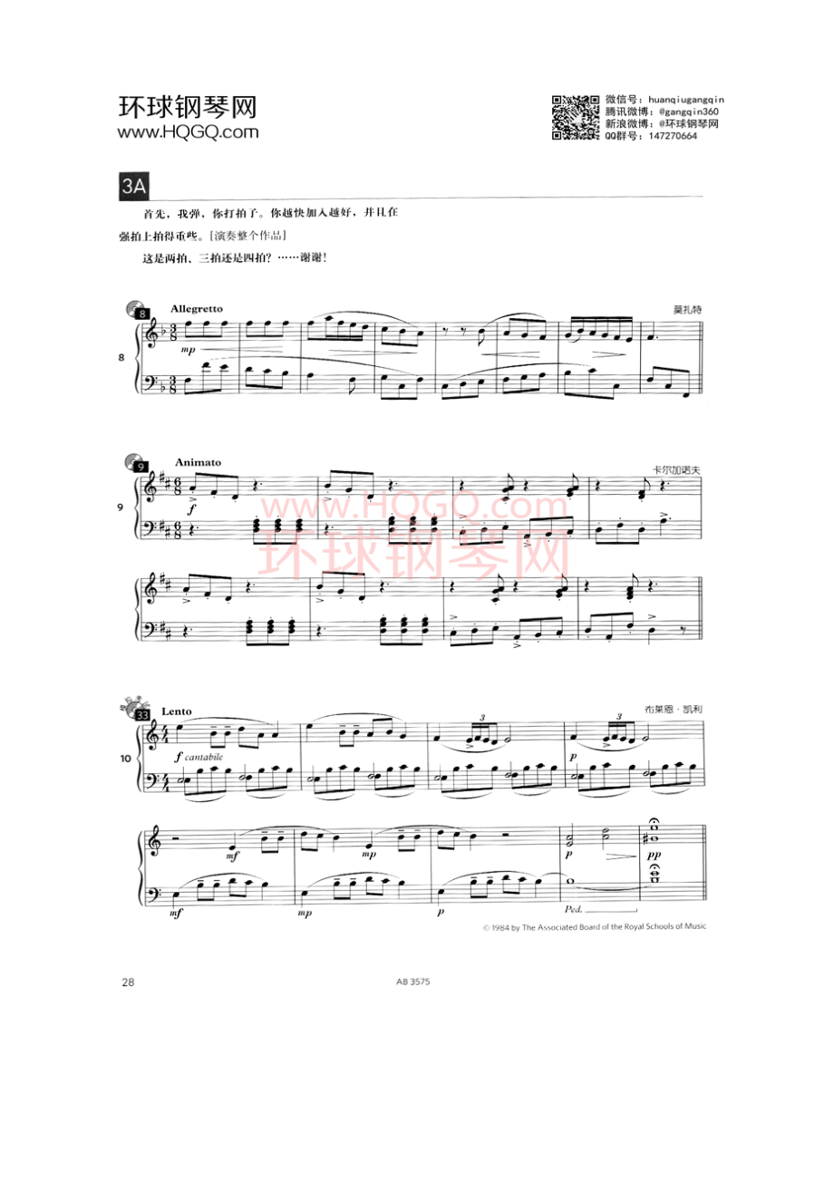 英皇听力范例第三级 钢琴谱.docx_第3页