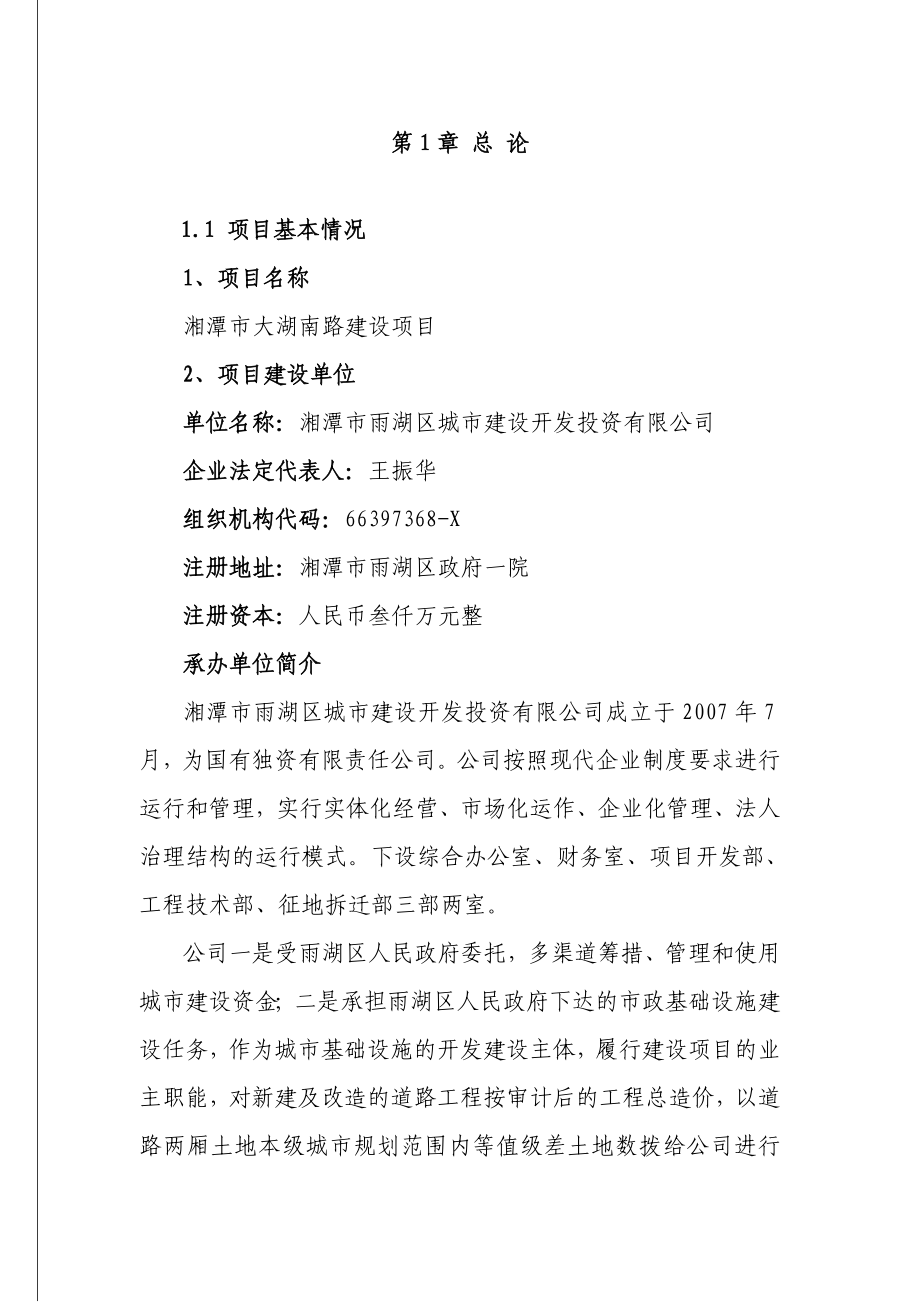 湘湘潭市大湖南路建设项目可行性研究报告（106页公路建设项目可研报告）.doc_第3页
