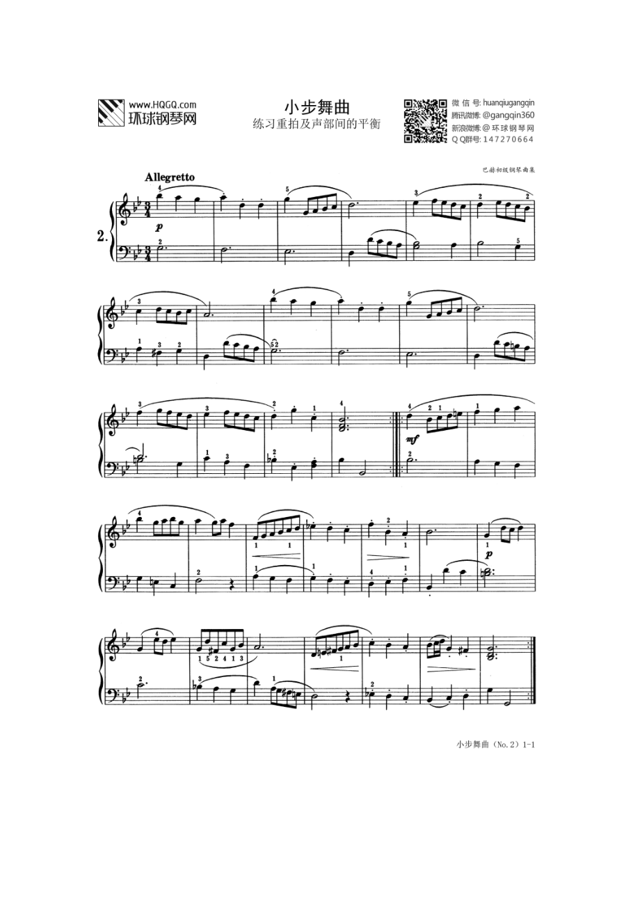 小步舞曲No.2（选自《巴赫初级钢琴曲集》） 钢琴谱.docx_第1页