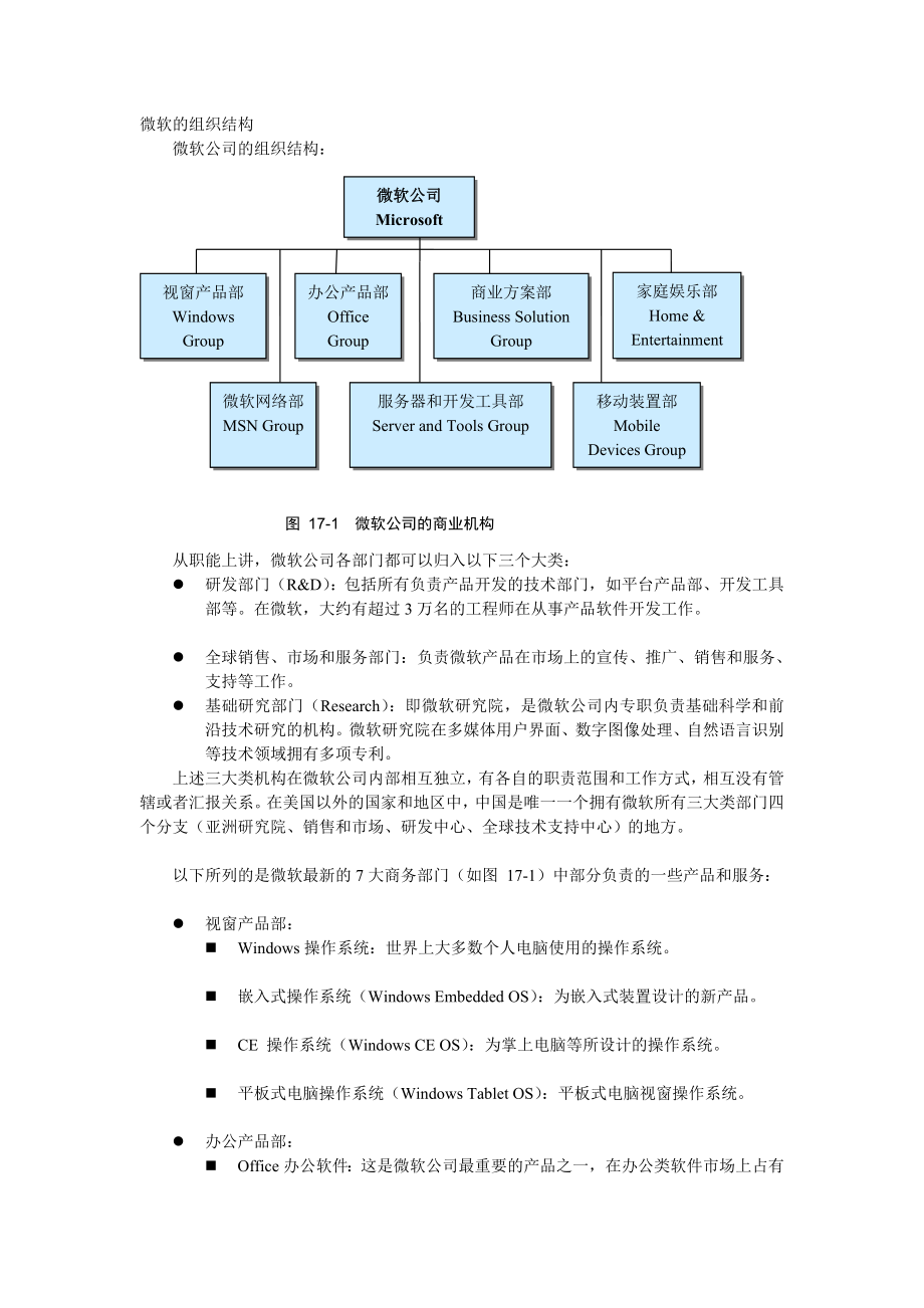 微软的组织结构58060[新版].doc_第2页