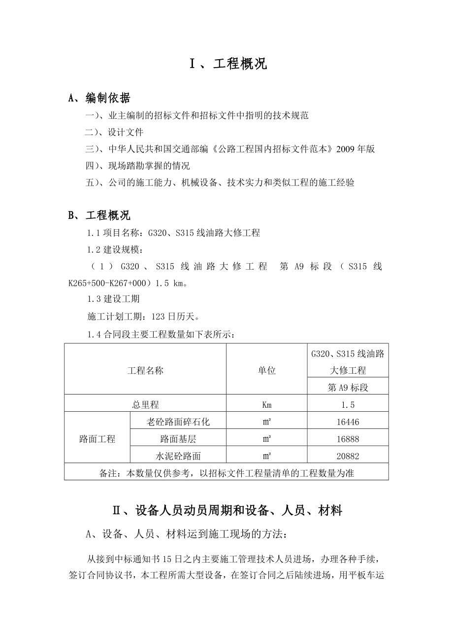 施工组织文字篇.doc_第2页