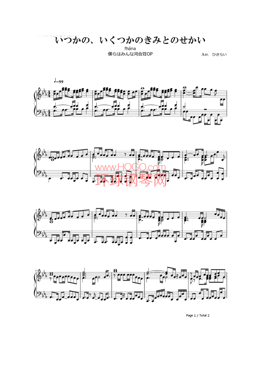 いつかの、いくつかのきみとのせかい 钢琴谱.docx_第1页