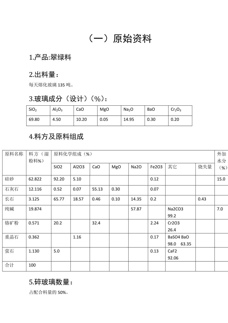 玻璃熔窑设计.doc_第3页