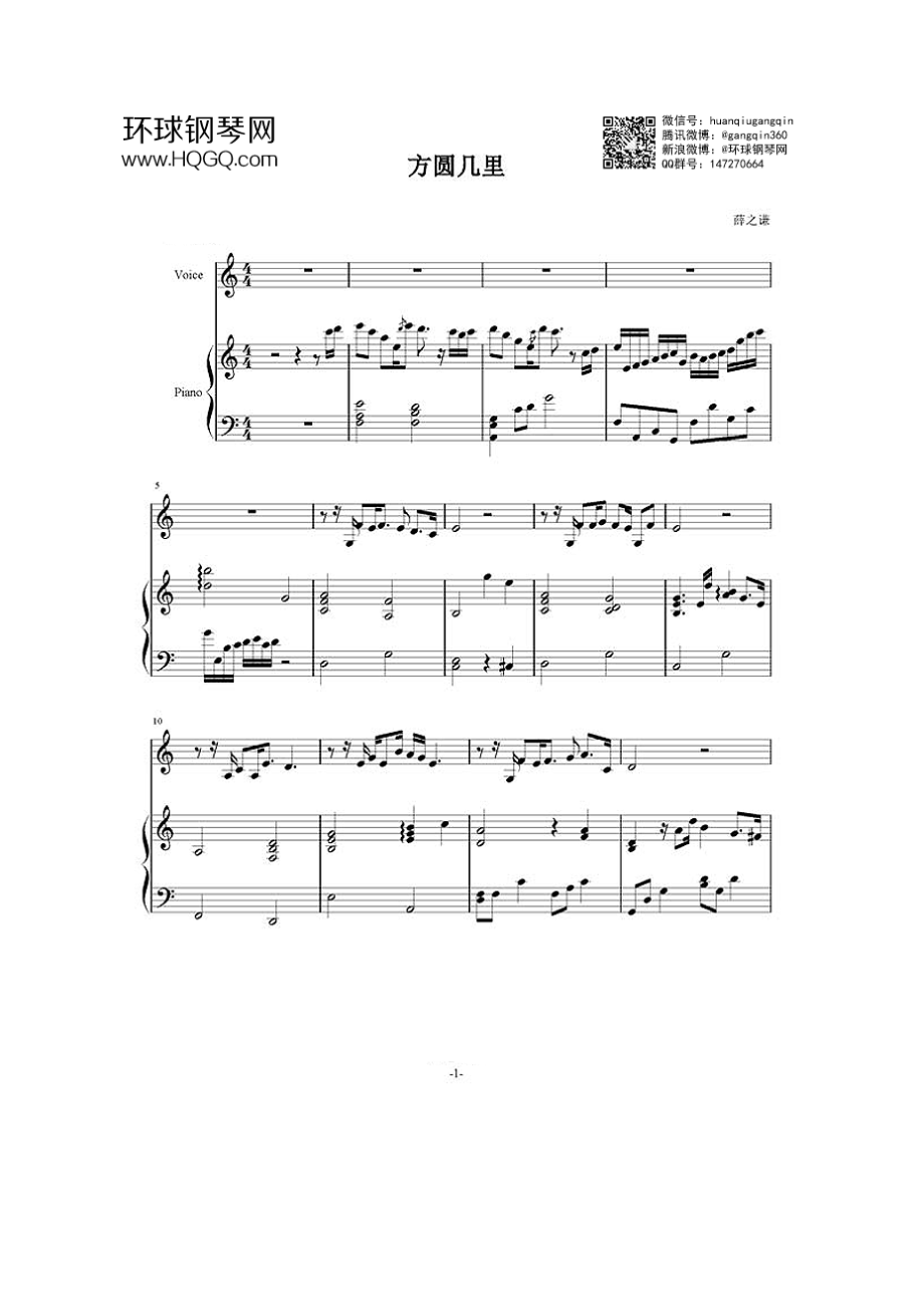 方圆几里（弹唱版） 钢琴谱.docx_第1页