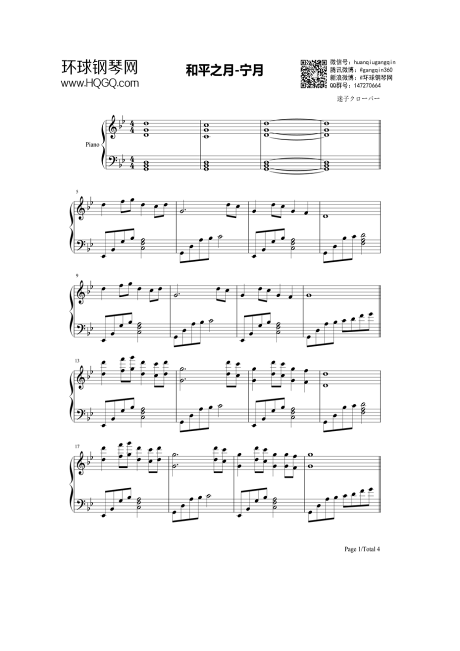 宁月（二胡曲选自《和平之月》专辑 ） 钢琴谱.docx_第1页