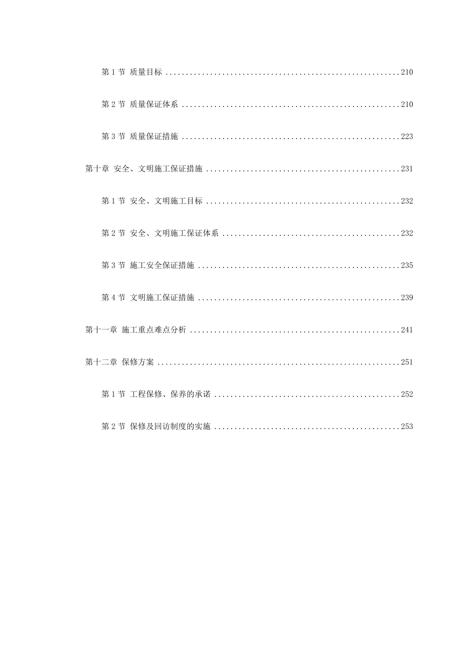 广州某30层大厦机电分包工程施工方案（水暖电）.doc_第3页