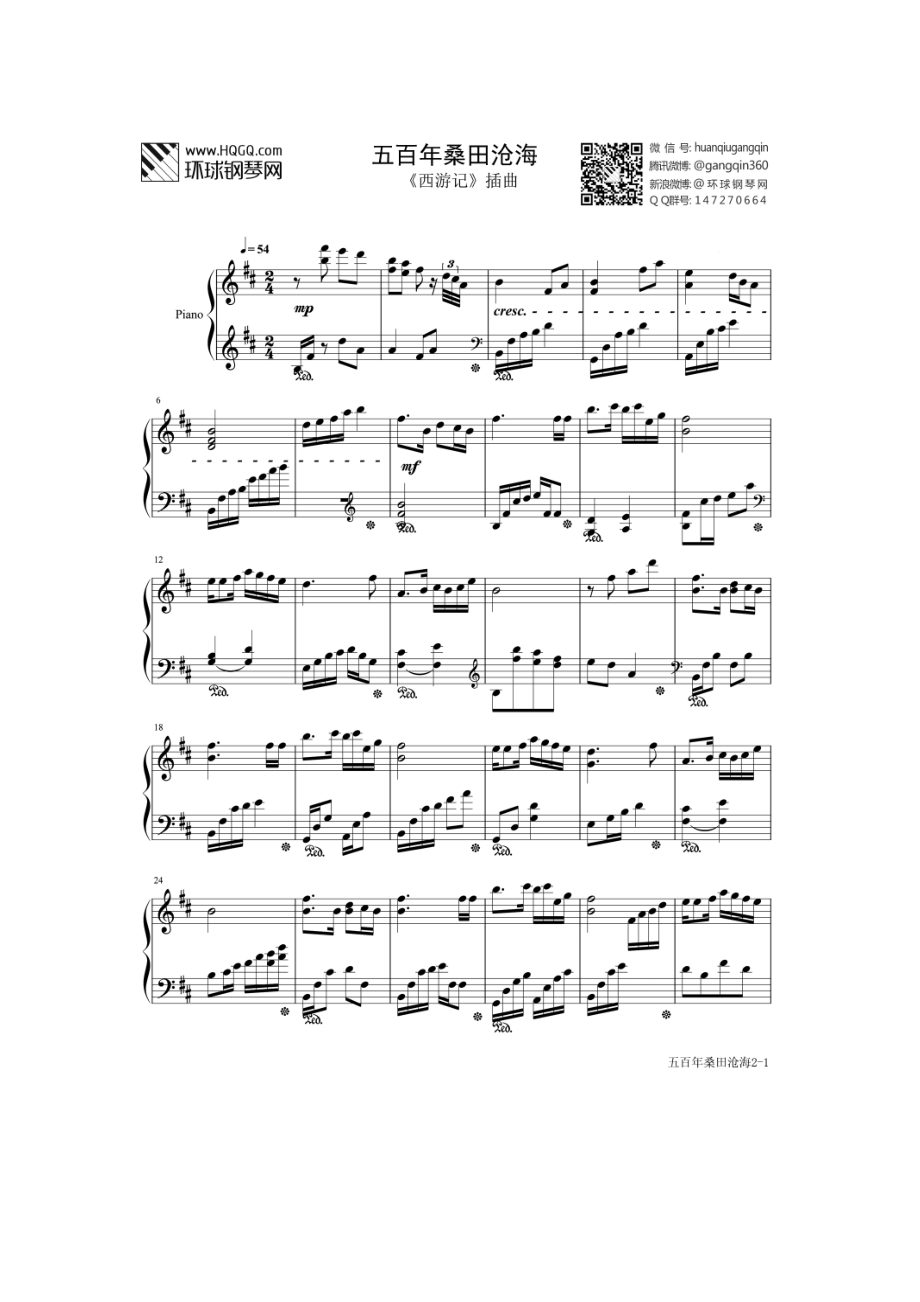 五百年桑田沧海（86版《西游记》插曲） 钢琴谱.docx_第1页