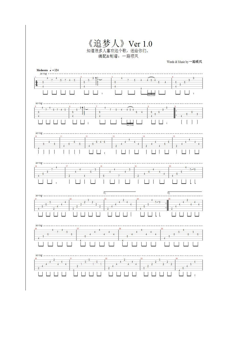 追梦人吉他谱 吉他谱.docx_第1页