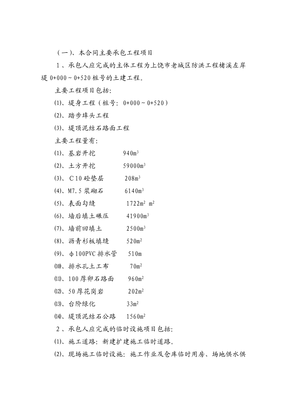 槠溪河左岸防洪堤施工组织设计.doc_第3页