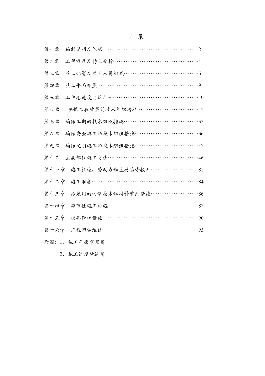 施工组织设计133.doc_第1页