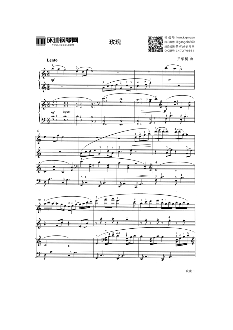 玫瑰（四手联弹） 钢琴谱.docx_第1页