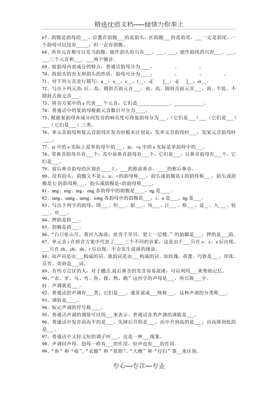 现代汉语---语音题库和答案.doc_第3页